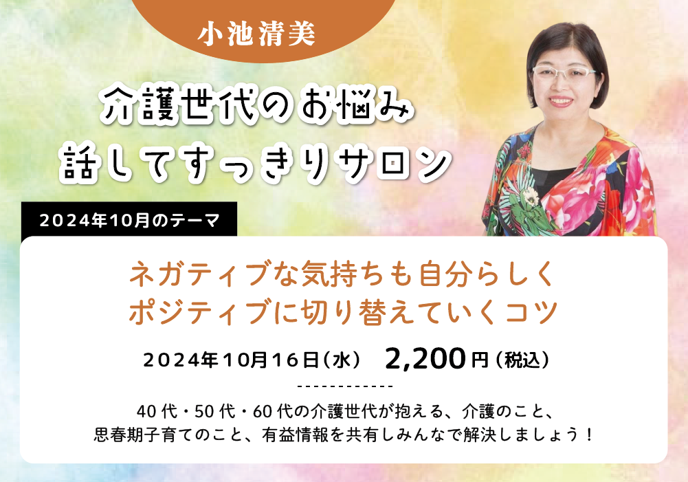 小池氏2024年10月