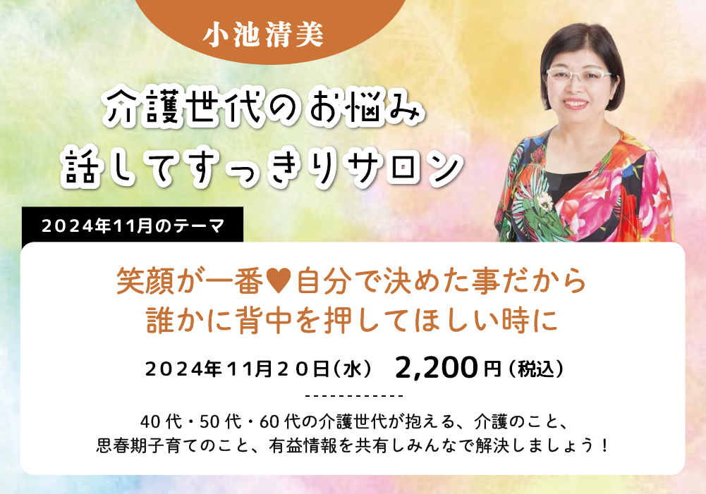 小池氏2024年11月